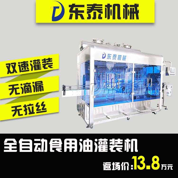 山東食用油灌裝機(jī)大包裝小包裝都能用，灌裝量自動(dòng)校正